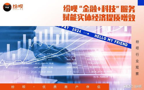 纷呗 一站式零售金融解决方案，科技赋能商户提质增效