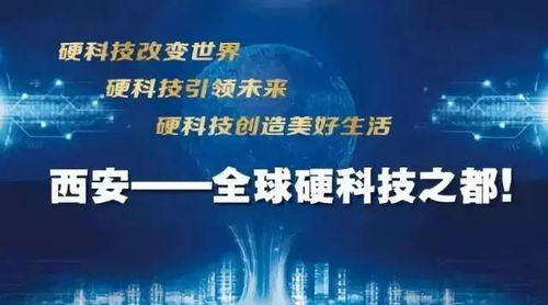 聚焦市级指挥部｜硬科技看西安 倾力打造“全球硬科技之都”城市品牌